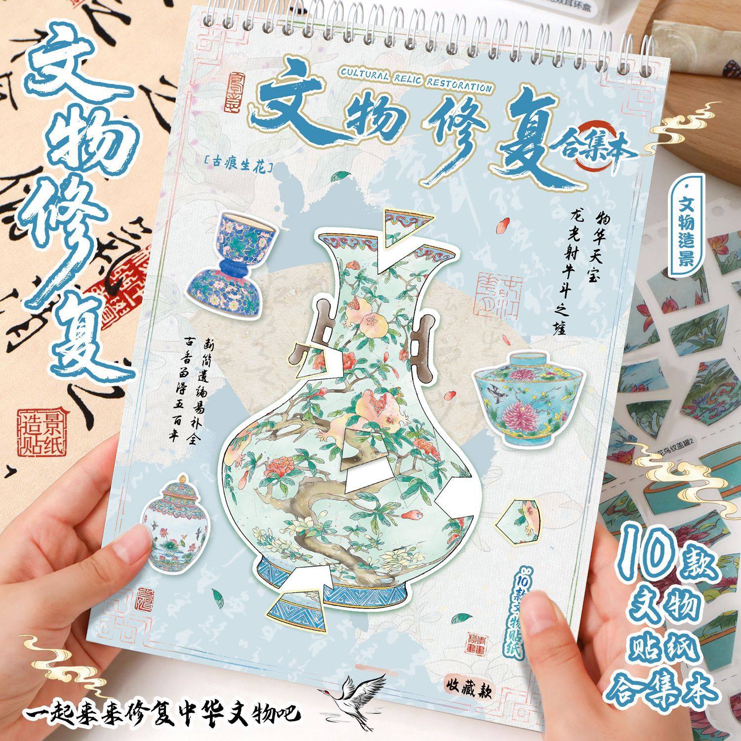 艺蓝文物修复合集本造景贴纸 古董花瓶修复场景女孩diy手工拼贴画