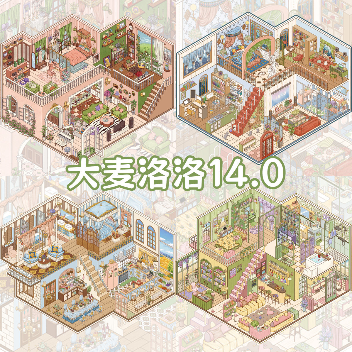 大麦洛洛14.0栖心四序造景贴纸