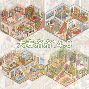 大麦洛洛14.0栖心四序造景贴纸 饰微缩场景立体小屋拼贴画 别墅装