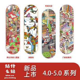 贴什么贴4.0+5.0造景贴纸特油大版 过年街道微缩场景立体拼贴纸