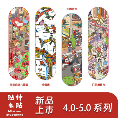 贴什么贴4.0+5.0造景贴纸