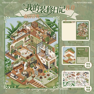 GuluGulu咕噜咕噜8.0造景贴纸我的装修日记 特油立体小屋拼贴纸