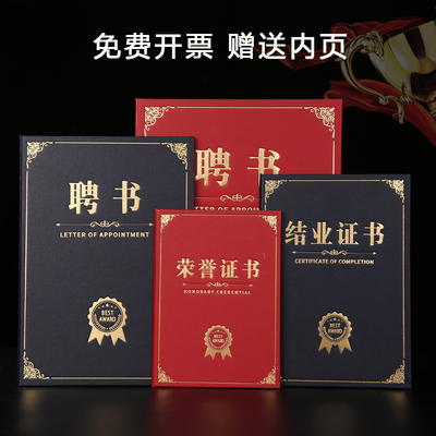 奖状聘书内芯打印荣誉证书