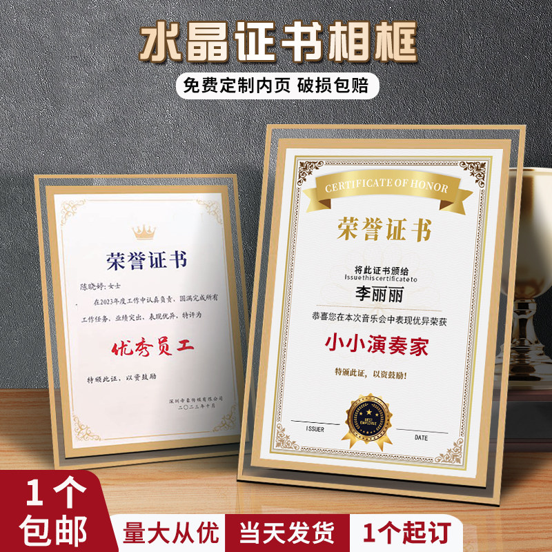 水晶玻璃荣誉证书聘书打印定制