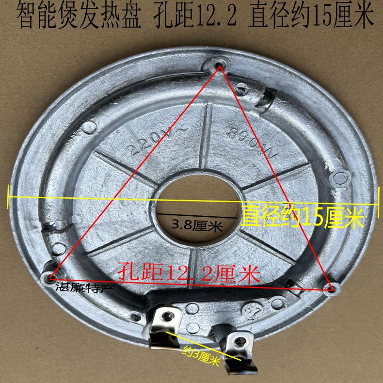电饭锅智能煲西施煲加热盘发热板通用三角半球800瓦4L5升配件