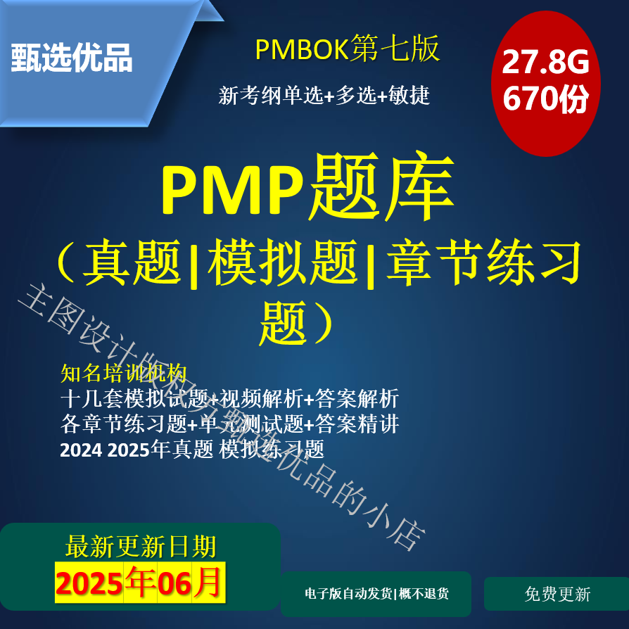 PMP真题新考纲多选敏捷模拟题各章节练习英文题答案解析视频精讲G