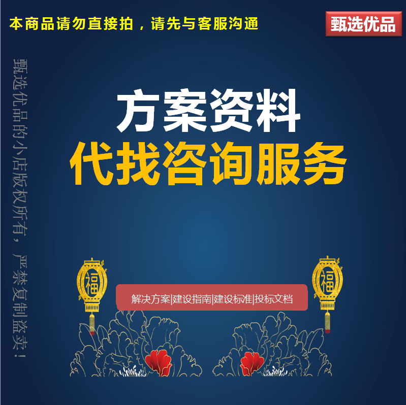 数字化转型智慧城市数据治理行业报告方案资料代找咨询服务