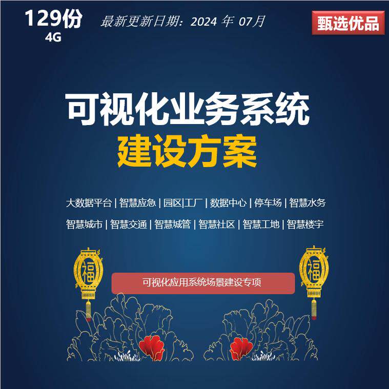 智慧城市水务交通工厂应急楼宇园区运营交通数据中心可视化方案