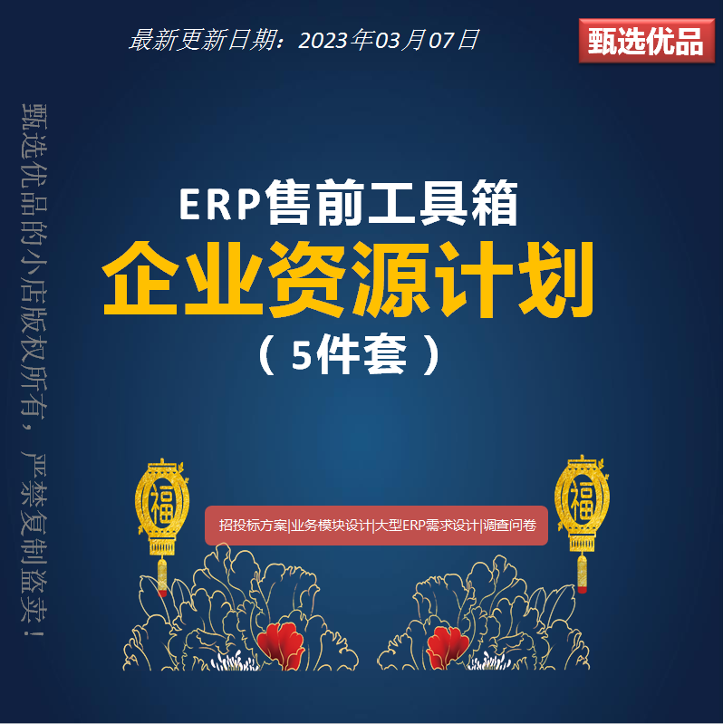 企业数字化化转型ERP系列WMS仓储PLM产品管理技术标书模块设计