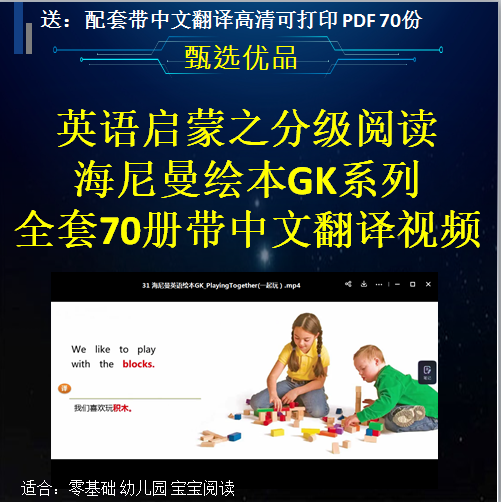 海尼曼分级阅读英语中文翻译绘本GK系列有声视频双十一特卖