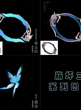 崩坏3系列武器Q版人物道具主题系列缠花图样纸模diy手工图样卡纸