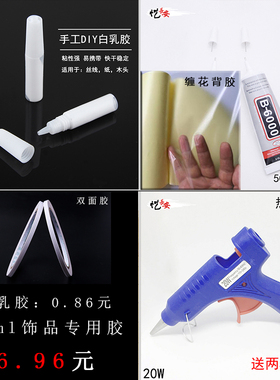 diy专用慢干胶棒绒花饰品