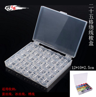 蚕丝线收纳盒25格绕线梭盒缠花适用工具发簪材料diy饰品配件