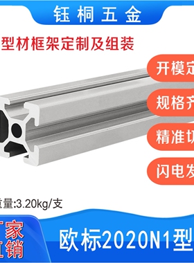 长沙欧标2020N2工业铝型材20*20铝合金3D打印机自动设备框架铝材