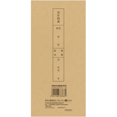账簿账册包边 横版包边BB511 A4大小账簿表报封面包皮侧背脊边