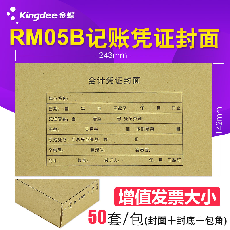 内含封皮+封底+ 包角各50