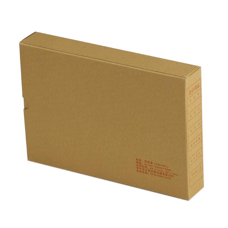 会计凭证档案盒金蝶记账凭证盒PZH105L两侧带盖 255*125*50mm