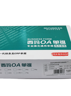 A5大小凭证纸 用友西玛通用凭证/A4一半多联单 空白2联单SJ500202