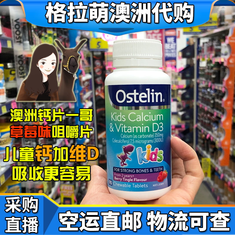 澳洲代购直邮 Ostelin 咀嚼钙片 VD 维D 儿童 青少年 梅子味 90粒