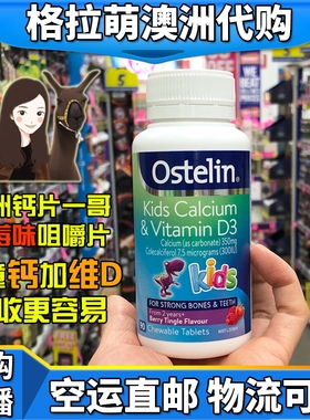 澳洲代购直邮 Ostelin 咀嚼钙片 VD 维D 儿童 青少年 梅子味 90粒