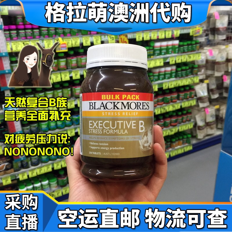 澳洲代购直邮 Blackmores 维生素B族片 抗压减压VB片维生素b2维b