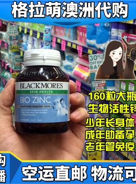 澳洲代购直邮 Blackmores Bio Zinc 锌片 痤疮 成人精子活力 备孕