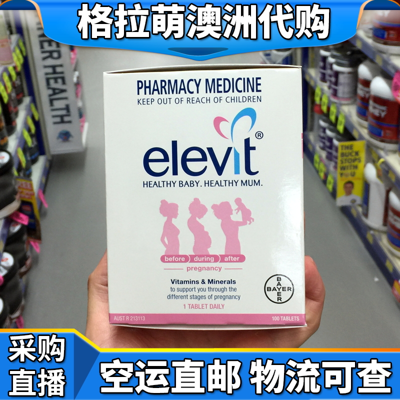 澳洲代购直邮 爱乐维 爱维乐elevit怀孕期哺乳孕妇专用营养素叶酸