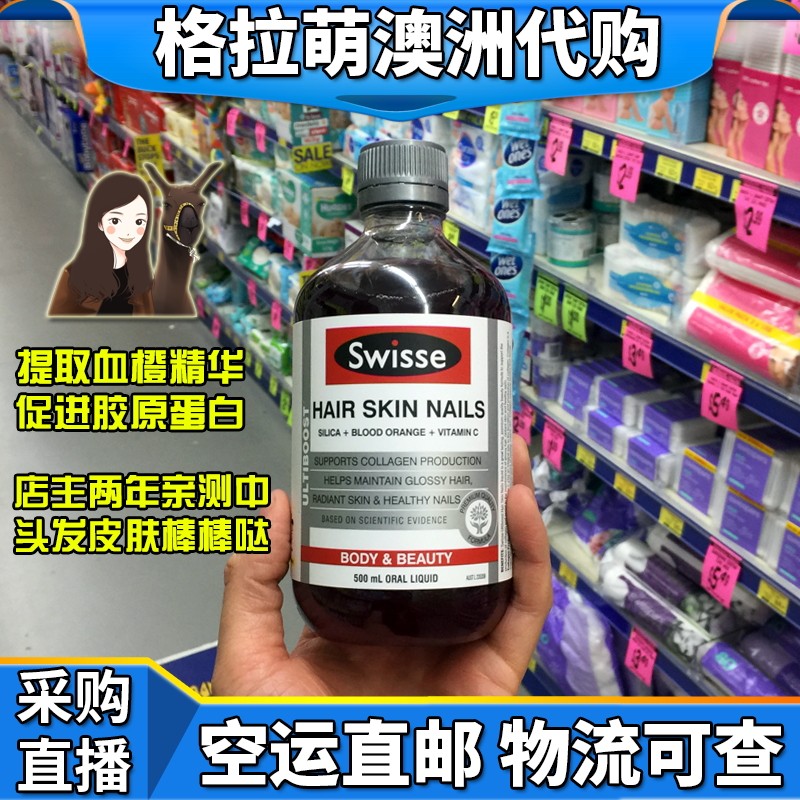 澳洲代购直邮swisse血橙精华胶原蛋白口服液保健品热巴同款