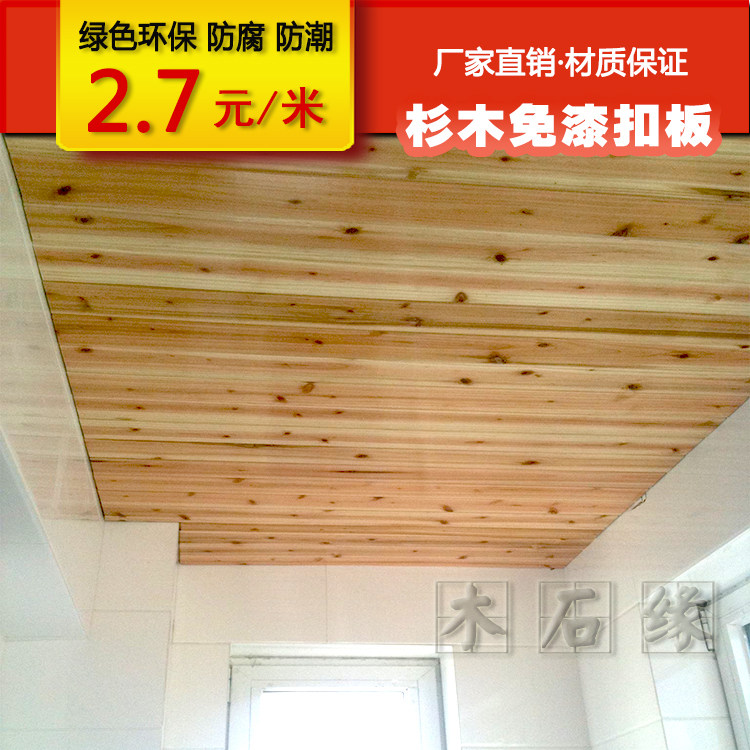 桑拿板免漆扣板樟子松防腐木卫生间阳台吊顶扣板杉木板吊顶护墙板