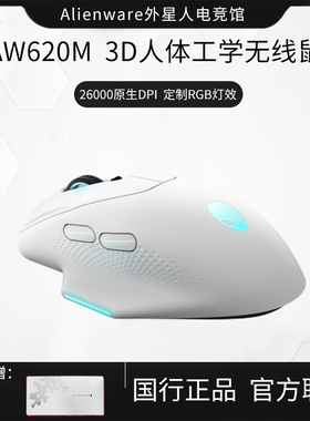 顺丰ALIENWARE外星人AW620M无线有线双模高端电竞游戏鼠标RGB发光