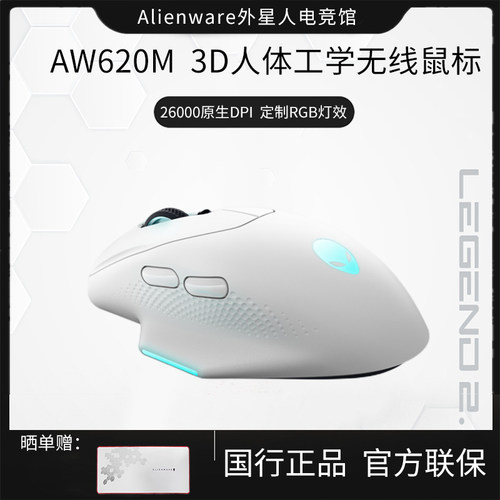 外星人AW620M无线有线双模鼠标