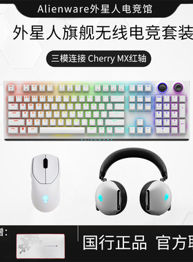 【新品】ALIENWARE外星人AW920K无线机械键盘CherryMX红轴RGB电竞