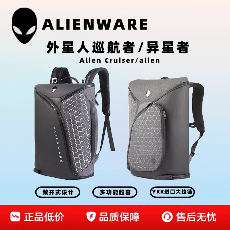 外星人笔记本电脑包17.3寸 巡航者 异星者 防水防震大容量双肩背包旅行包