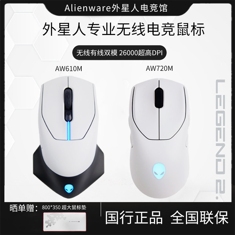Alienware外星人电竞鼠标 AW610M/720M无线有线蓝牙游戏电竞鼠标_虎窝淘