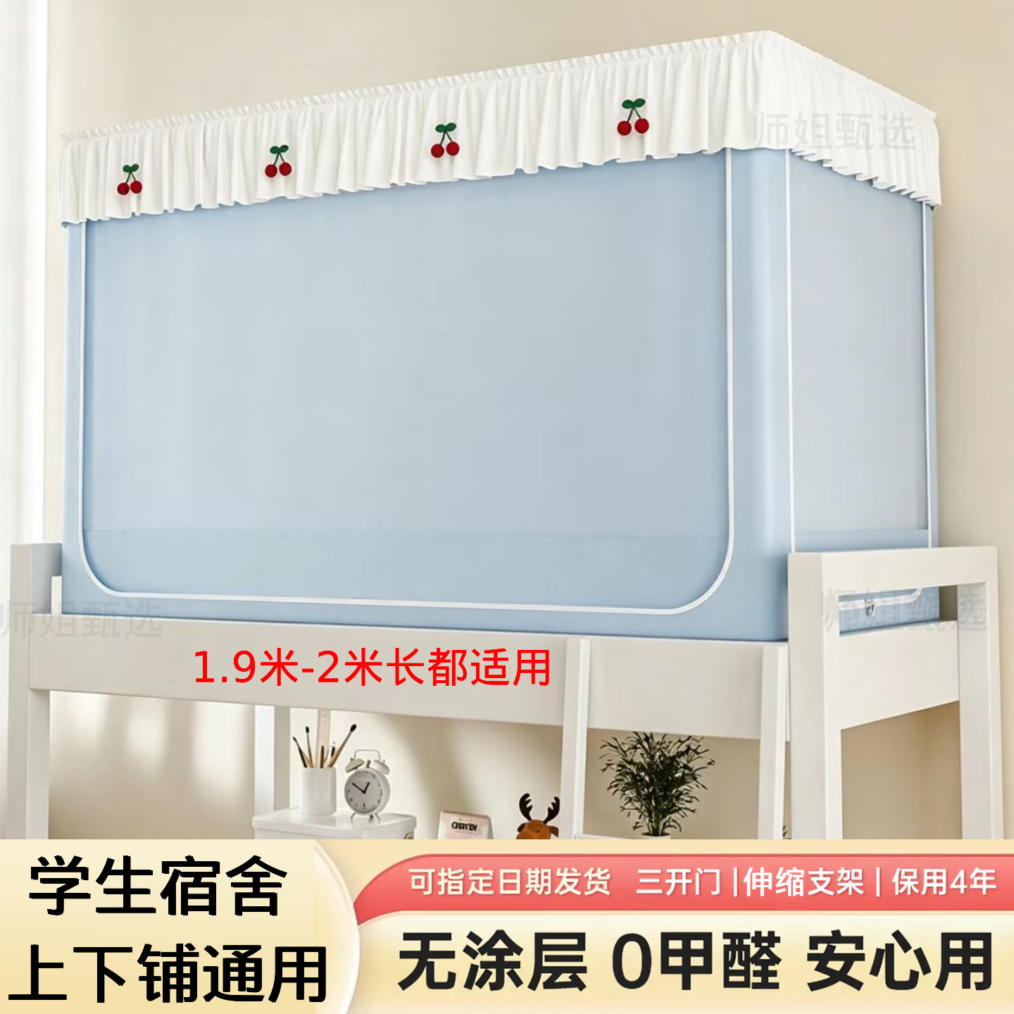 90x190蚊帐学生宿舍专用上下铺通用可伸缩遮光床帘一体防尘顶床幔
