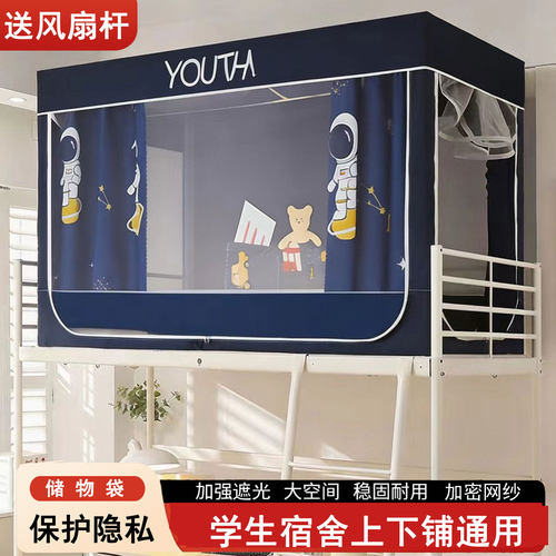 三开门学生蚊帐遮光床帘一体式