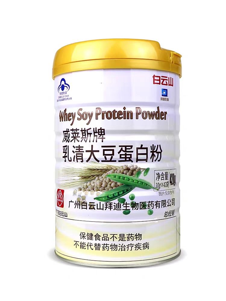 【2罐】正品白云山威莱斯牌乳清大豆蛋白粉420g/罐