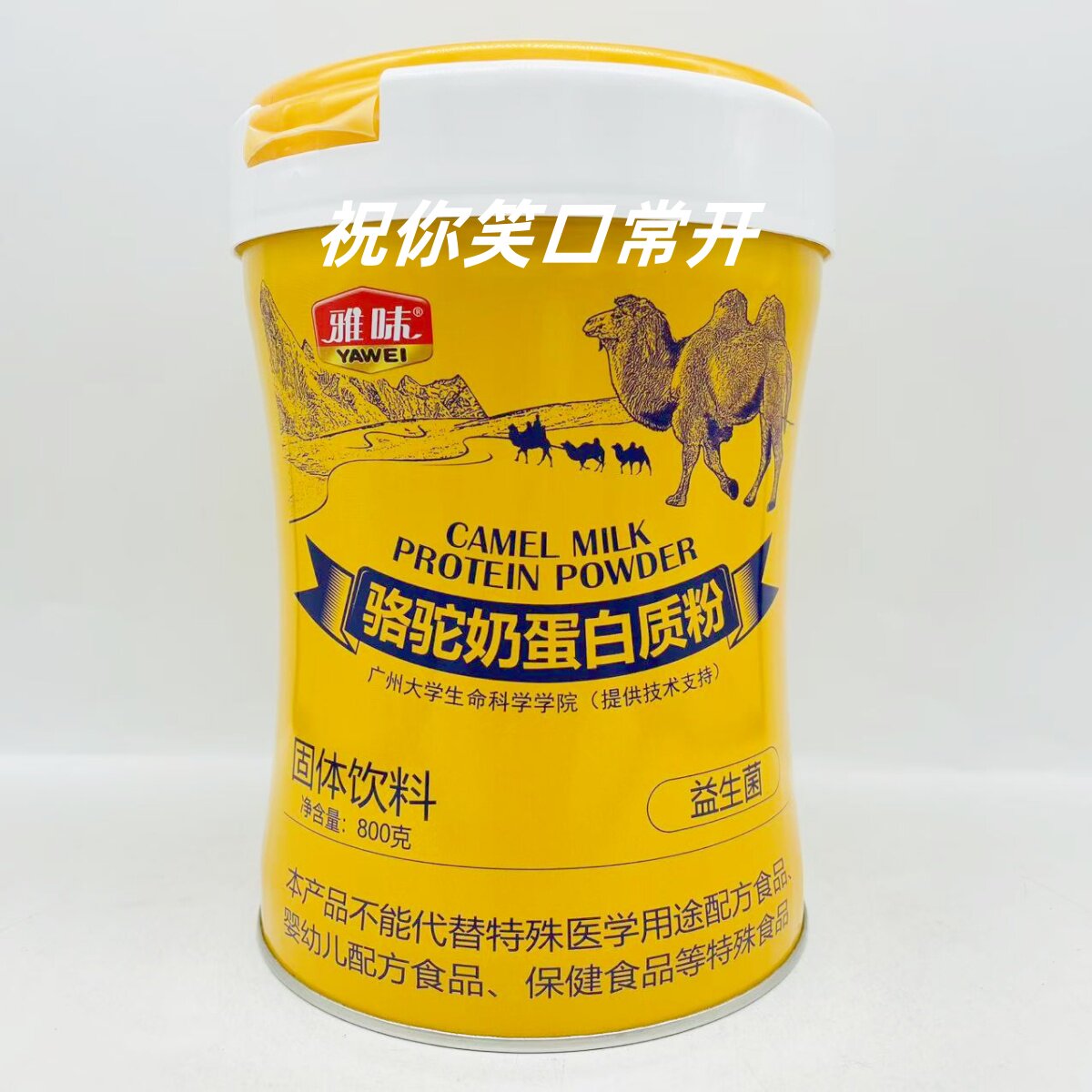 关注店铺立减骆驼奶蛋白质粉