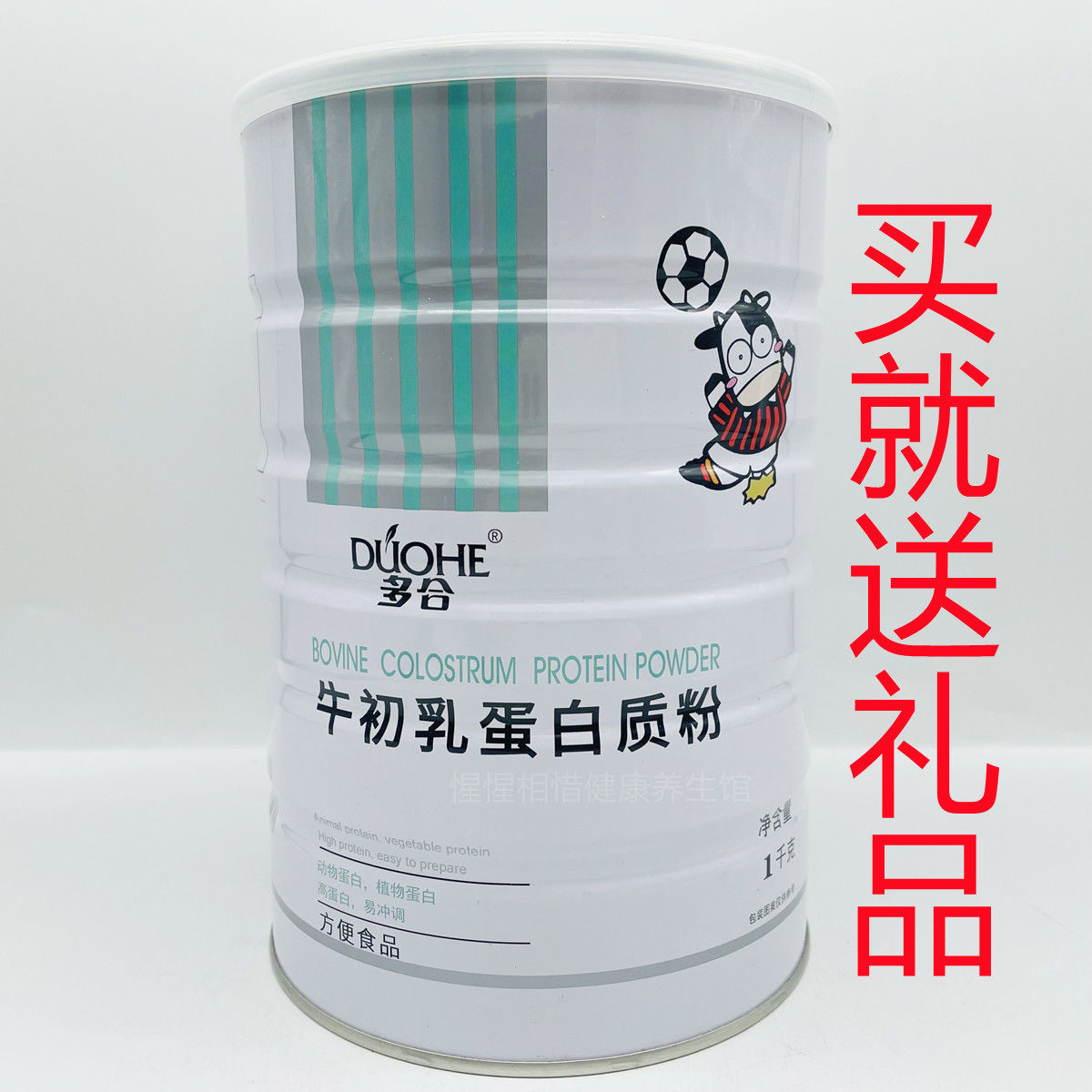 【买就送礼品】 正品多合牛初乳蛋白质粉 1000g