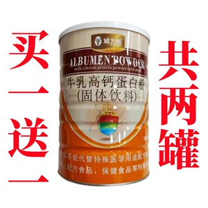 【买一送一】雅力斯 牛乳高钙蛋白粉 920g/罐