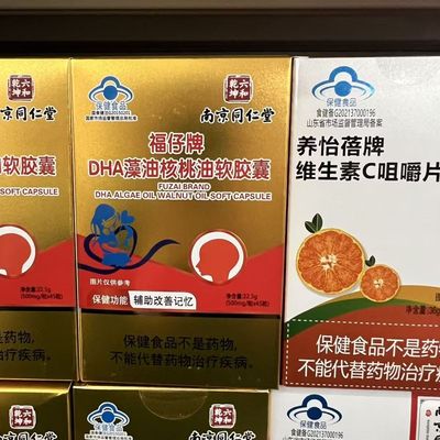 2盒【关注店立减】南京同仁堂 福仔牌DHA藻油核桃油软胶囊45粒/盒
