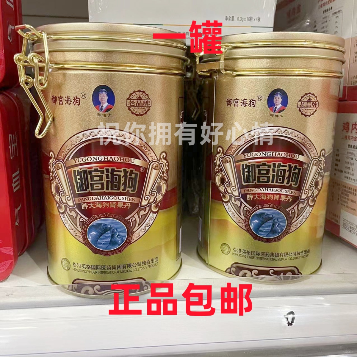 买多优惠【1罐】英格御宫 海狗胖大海狗肾果丹 6粒x20袋