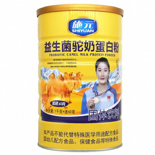 2罐【关注店铺立减】施元 益生菌驼奶蛋白质粉1060g/罐