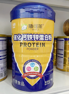 买1送1 再送钙片1盒  斯可莱金装强化钙铁锌蛋白质粉1000g