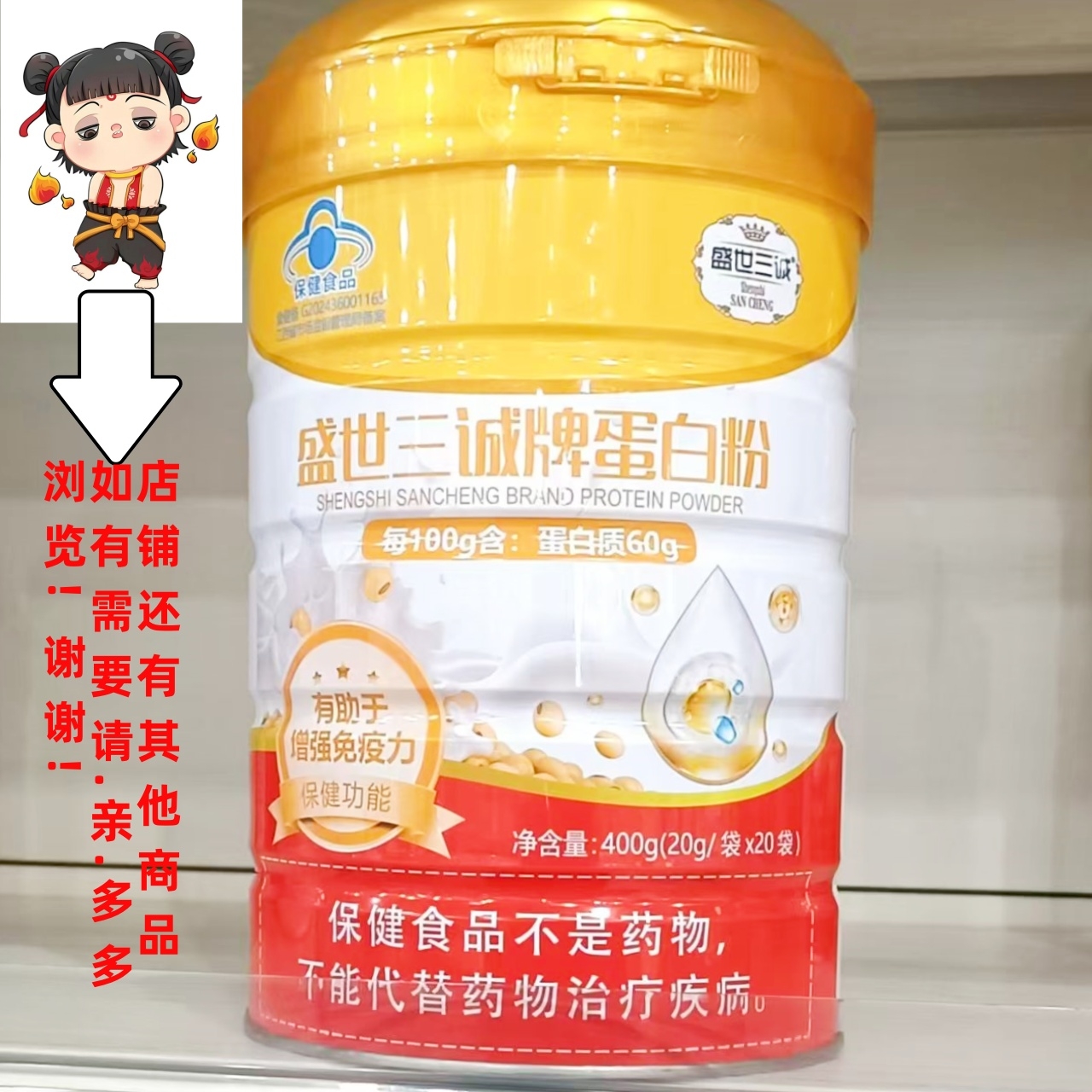2罐【关注店铺立减】盛世三诚牌 蛋白粉400g/罐