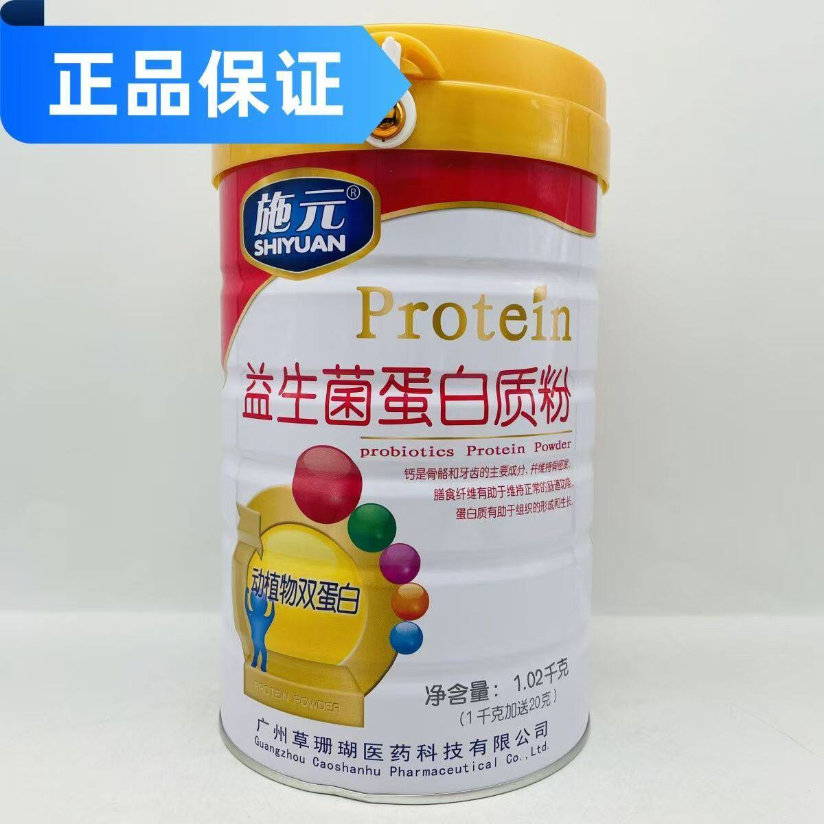 2罐【买多优惠】施元 益生菌蛋白质粉1000g/罐