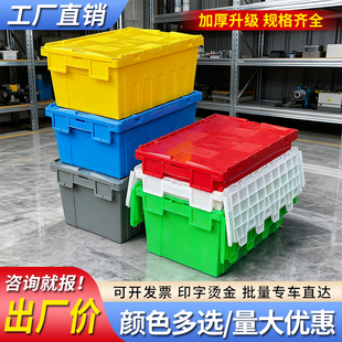 斜插式物流箱加厚翻盖运输箱超市药品配送塑料周转筐工业储物胶箱