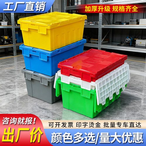 斜插式物流箱加厚翻盖运输箱超市药品配送塑料周转筐工业储物胶箱
