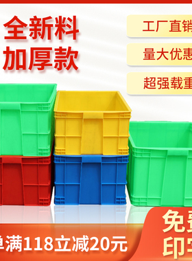 塑料周转箱长方形带盖物流中转筐加厚食品胶盒红黄蓝白收纳整理箱