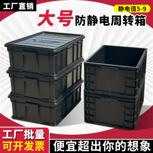 防静电塑料周转箱黑色电子元件盒